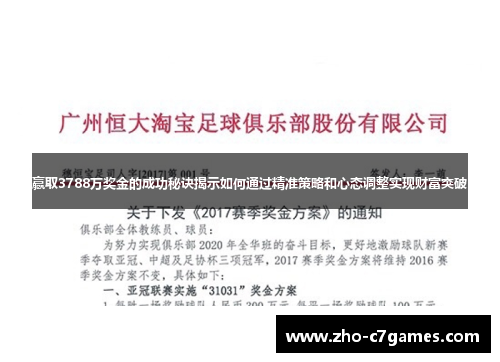 赢取3788万奖金的成功秘诀揭示如何通过精准策略和心态调整实现财富突破