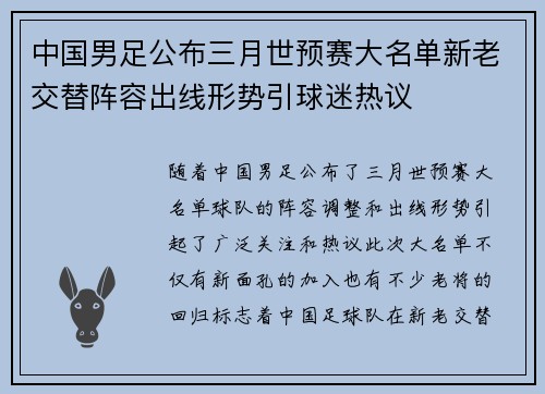 中国男足公布三月世预赛大名单新老交替阵容出线形势引球迷热议 中国男足公布三月世预赛大名单新老交替阵容出线形势引球迷热议