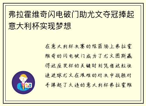 弗拉霍维奇闪电破门助尤文夺冠捧起意大利杯实现梦想