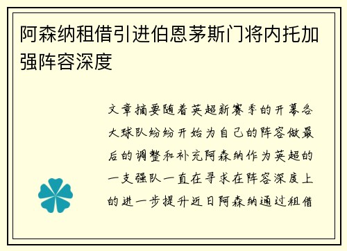 阿森纳租借引进伯恩茅斯门将内托加强阵容深度