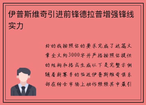 伊普斯维奇引进前锋德拉普增强锋线实力