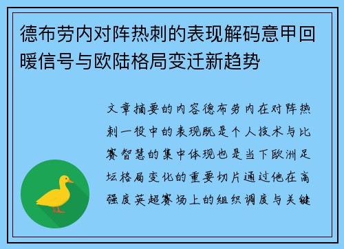 德布劳内对阵热刺的表现解码意甲回暖信号与欧陆格局变迁新趋势