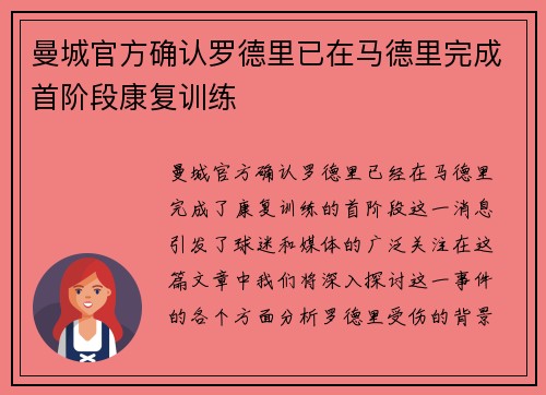 曼城官方确认罗德里已在马德里完成首阶段康复训练